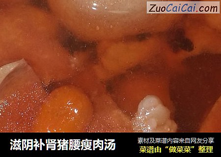 滋阴补肾猪腰瘦肉汤
