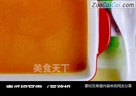 南瓜银耳露（豆浆机版）