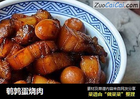 鹌鹑蛋烧肉