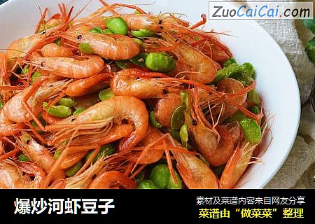 爆炒河虾豆子
