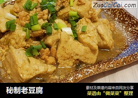 秘制老豆腐