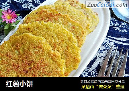 红薯小饼