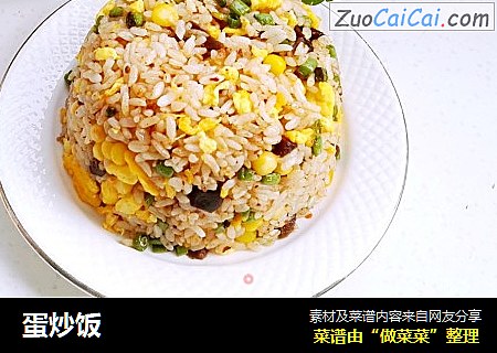 蛋炒饭