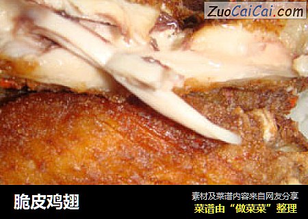 脆皮鸡翅