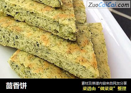 茴香饼