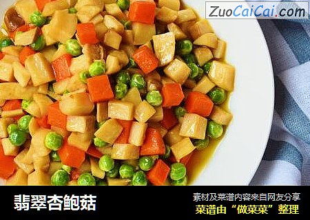 翡翠杏鲍菇