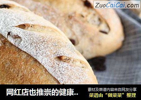 网红店也推崇的健康美味——全麦坚果软欧包