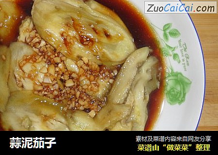 蒜泥茄子