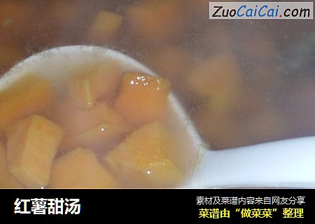 红薯甜汤