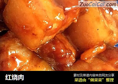 红烧肉