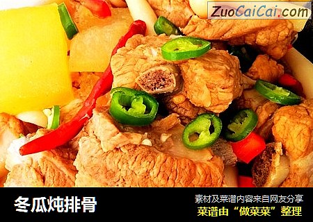 冬瓜炖排骨