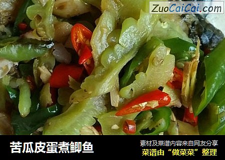 苦瓜皮蛋煮鲫鱼