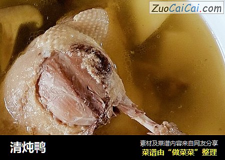 清炖鸭