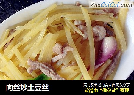 肉丝炒土豆丝