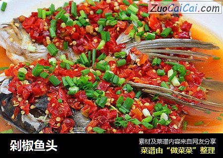 剁椒鱼头