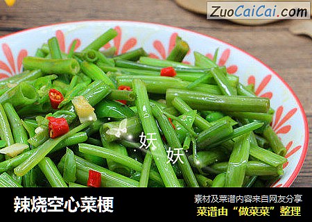 辣烧空心菜梗
