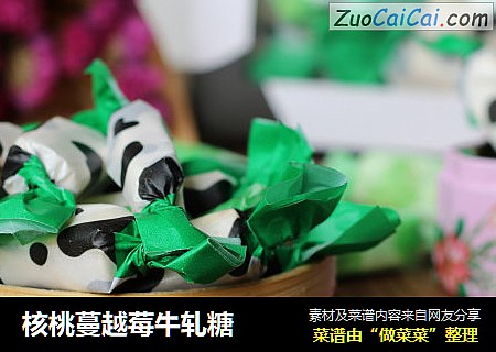 核桃蔓越莓牛轧糖