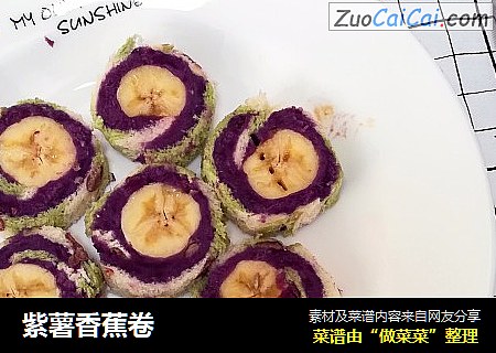 紫薯香蕉卷