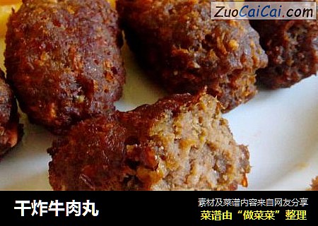 干炸牛肉丸
