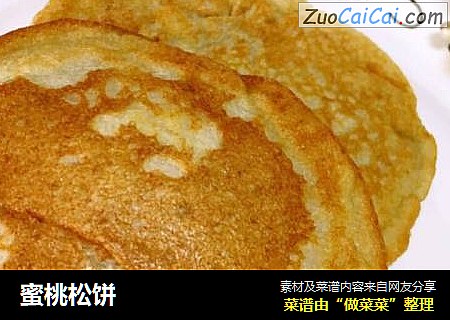 蜜桃松饼