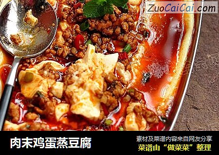 肉末鸡蛋蒸豆腐