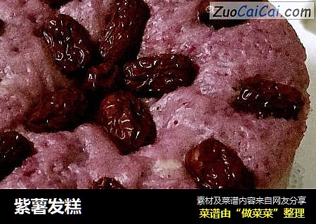 紫薯发糕