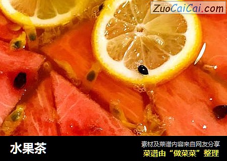 水果茶