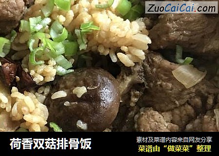 荷香双菇排骨饭