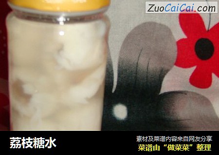 荔枝糖水