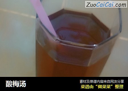 酸梅汤