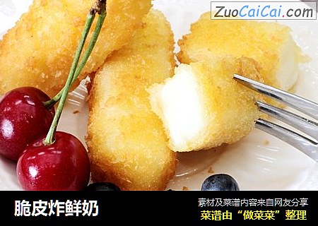 脆皮炸鲜奶