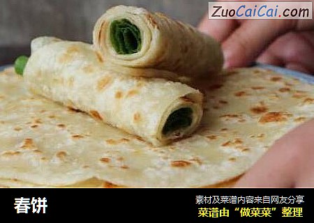 春饼