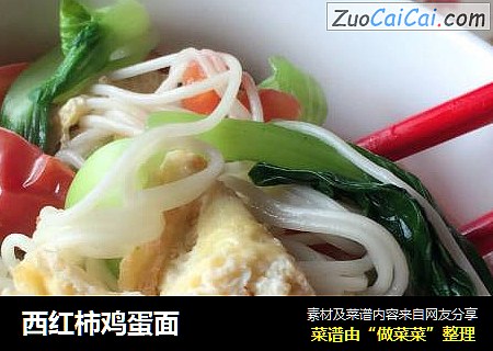 西红柿鸡蛋面