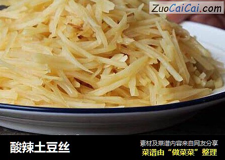 酸辣土豆丝