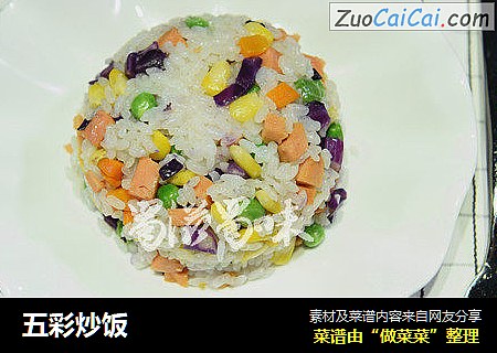 五彩炒饭