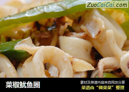 菜椒鱿鱼圈