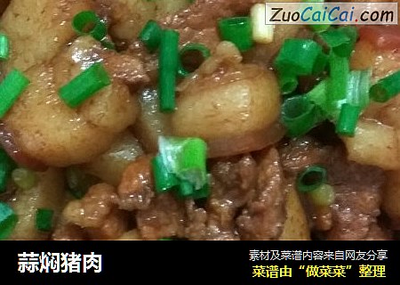 蒜焖猪肉