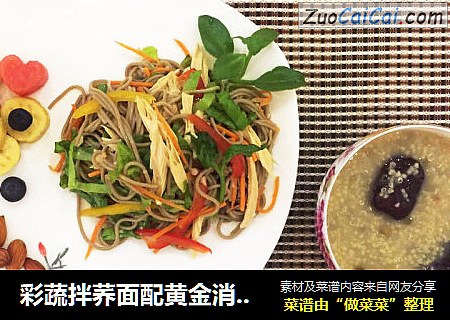 彩蔬拌荞面配黄金消暑粥