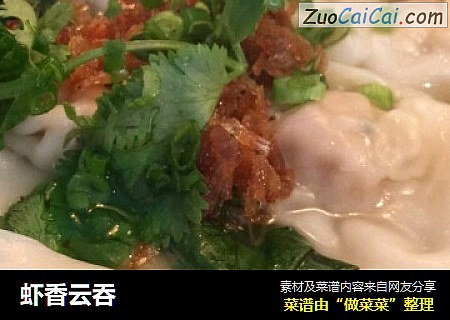 虾香云吞