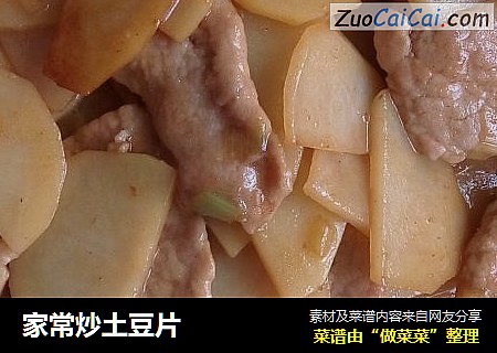 家常炒土豆片