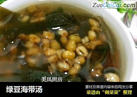 绿豆海带汤