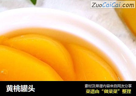黄桃罐头