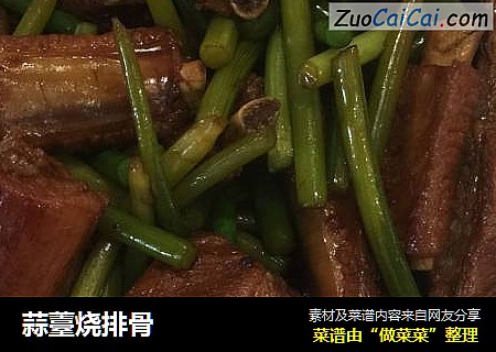 蒜薹烧排骨