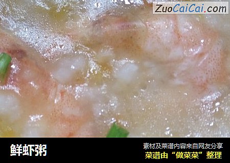 鲜虾粥
