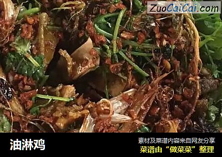 油淋鸡