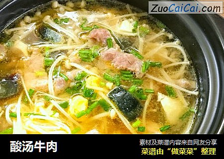 酸汤牛肉