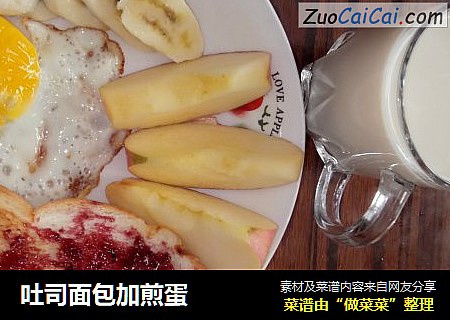 吐司面包加煎蛋