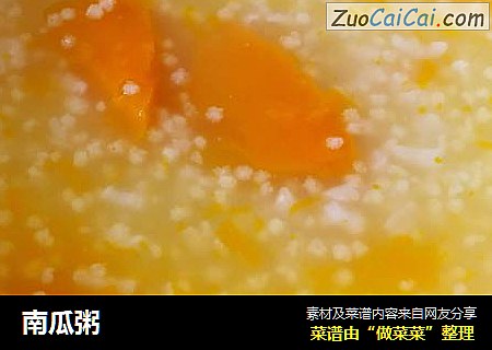 南瓜粥