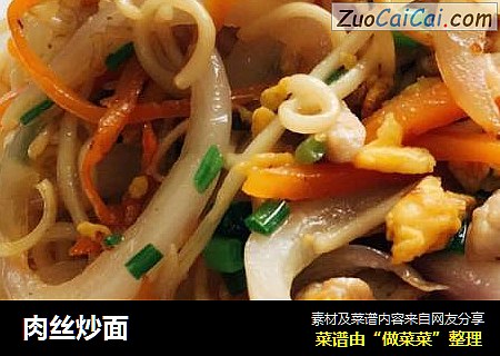肉丝炒面
