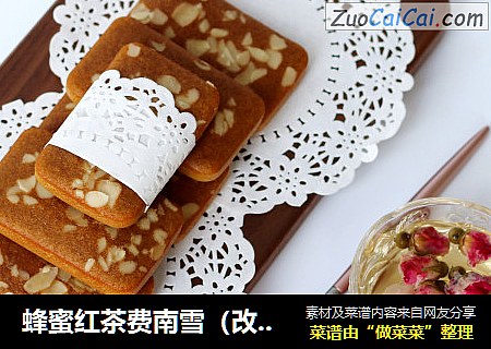 蜂蜜红茶费南雪（改良版）